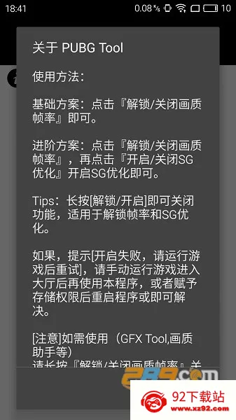 pubgtool����120֡v1.0.8.5 ��׿���ͼ