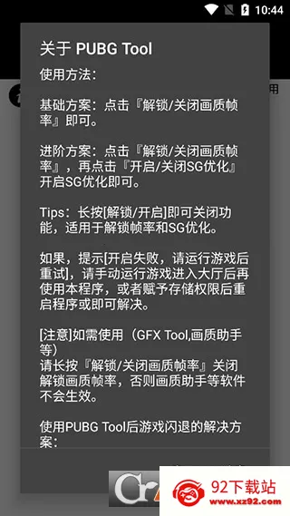 pubgtool����120֡v1.0.8.5 ��׿���ͼ