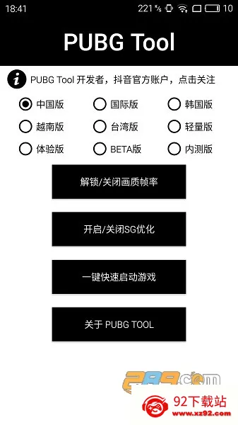 pubgtool����120֡v1.0.8.5 ��׿���ͼ