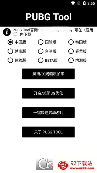 pubgtool����120֡v1.0.8.5 ��׿���ͼ