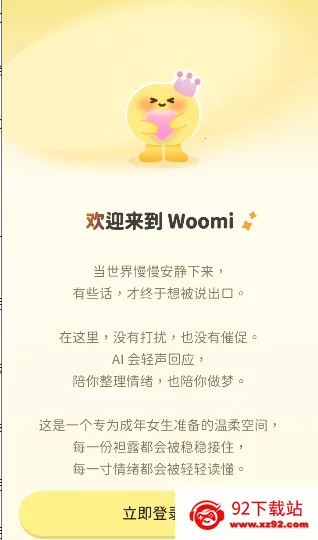Woomi(Ů��ai��������)v1.3.1 ��׿���ͼ