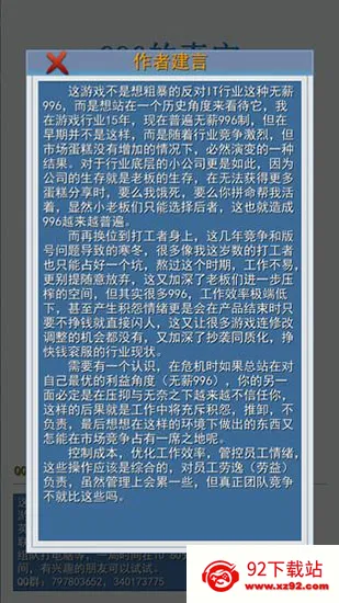 996����ʵ�ϰ�ƪ(996ְ��ģ����Ϸ)v1.7 ��Ѱ��ͼ