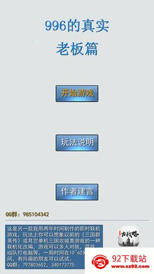 996����ʵ�ϰ�ƪ(996ְ��ģ����Ϸ)v1.7 ��Ѱ��ͼ