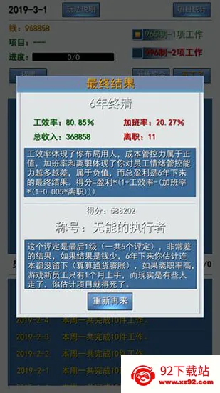 996����ʵ�ϰ�ƪ(996ְ��ģ����Ϸ)v1.7 ��Ѱ��ͼ