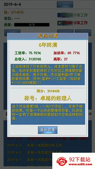 996����ʵ�ϰ�ƪ(996ְ��ģ����Ϸ)v1.7 ��Ѱ��ͼ