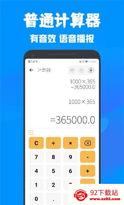 全能多功能计算器2026官方正版 全能多功能计算器2026官方正版