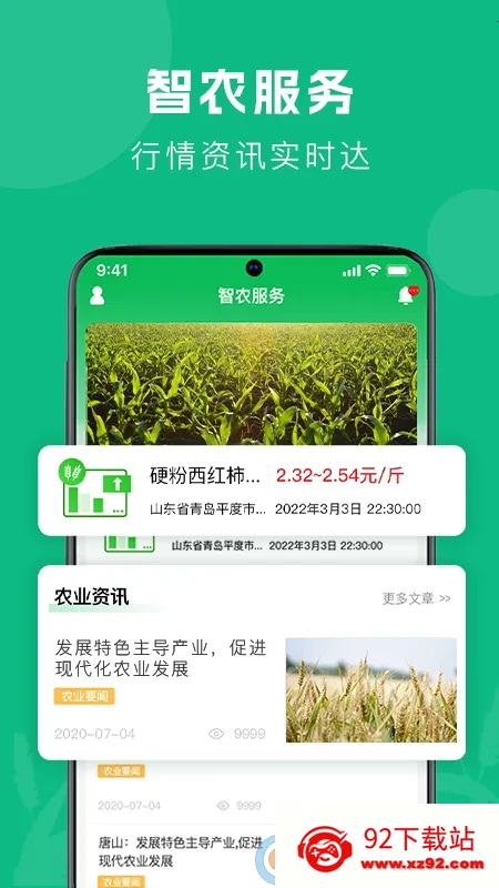 ��ũ����(ũҵ��������)v1.2.6 �ֻ����ͼ