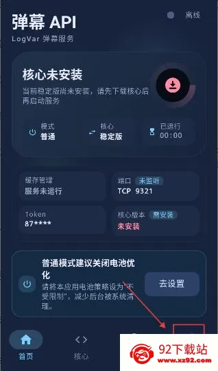 弹幕API