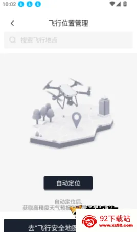 天信低空通 第4张图