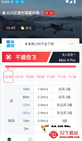 天信低空通 第6张图
