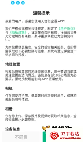 天信低空通 第1张图