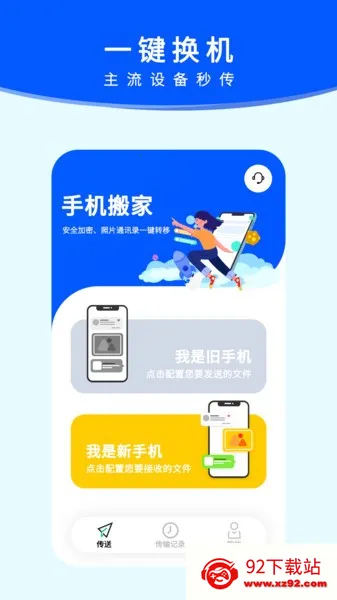 ������׿����(���ݴ���app)v1.0.12 �ٷ������ͼ