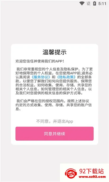 ������׿����(���ݴ���app)v1.0.12 �ٷ������ͼ