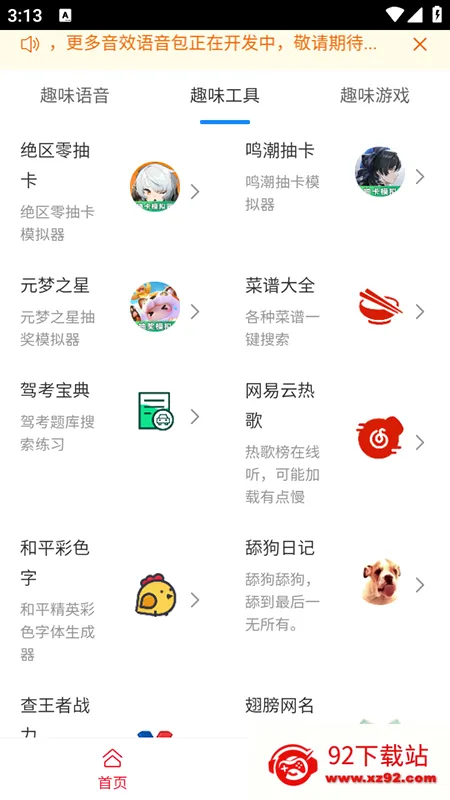 Ȥζ������2026�ٷ�����v4.0 ��׿���ͼ