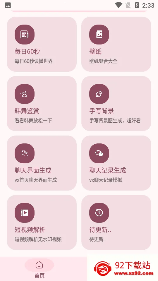 ��������2026���°汾v2.7 �ֻ����ͼ