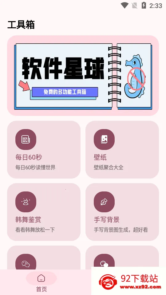 ��������2026���°汾v2.7 �ֻ����ͼ