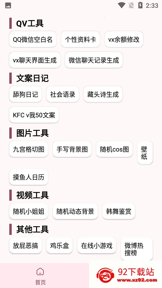 ��������2026���°汾v2.7 �ֻ����ͼ