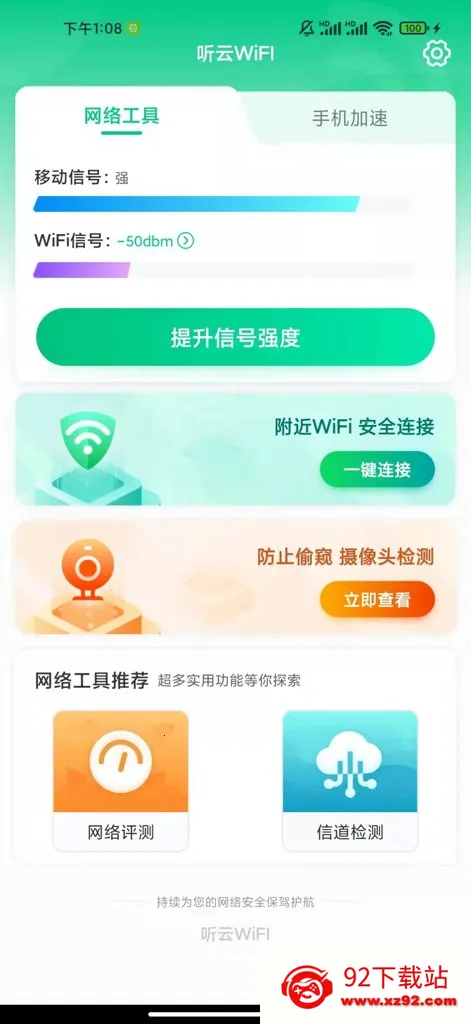 ����WiFI(WiFi��������)v1.0.0 ��׿���ͼ