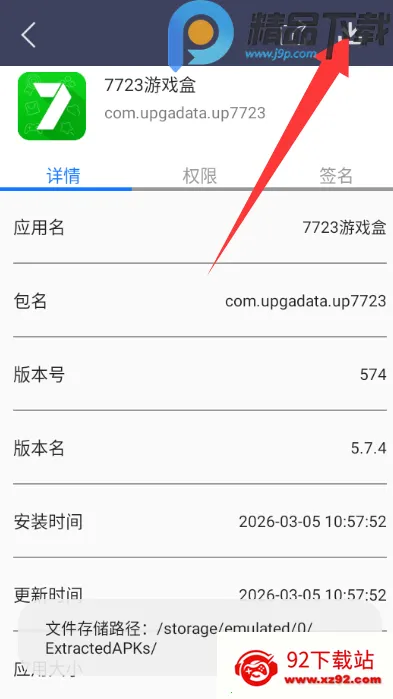 apk��������ȡ(APK������ȡ����)v1.0.3 �ֻ����ͼ