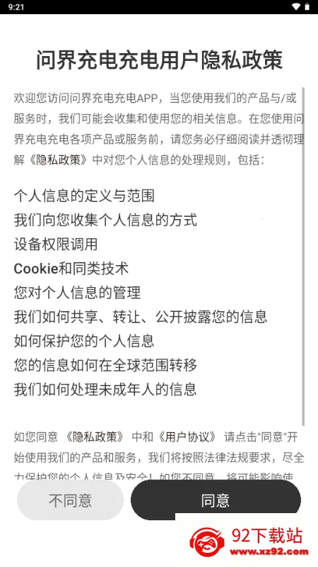 问界充电app 问界充电app