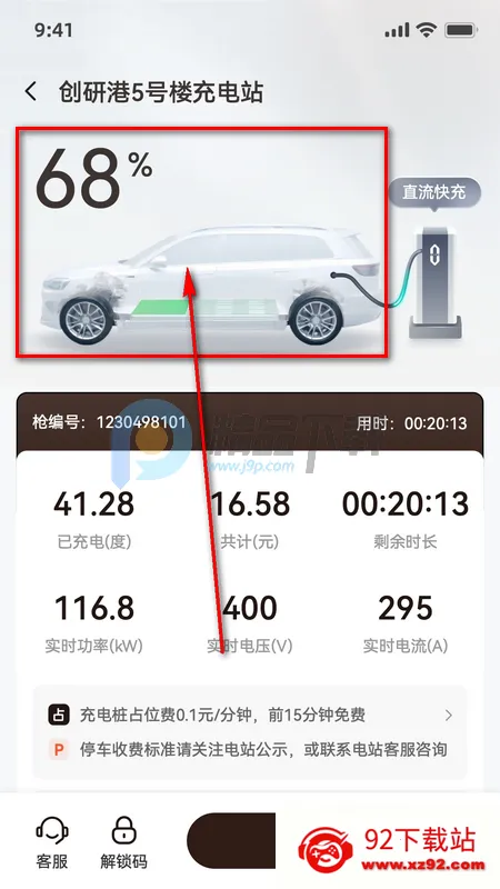 问界充电app 问界充电app