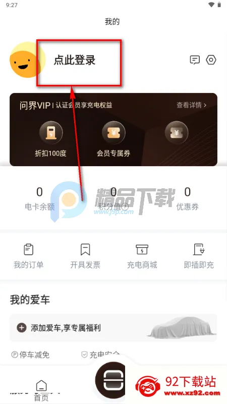 问界充电app 问界充电app