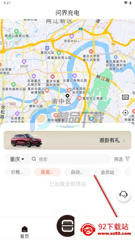 问界充电(汽车充电软件) 问界充电(汽车充电软件)