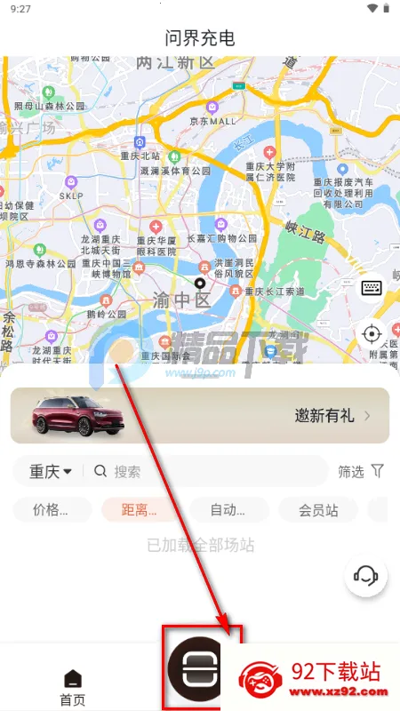 问界充电app 问界充电app