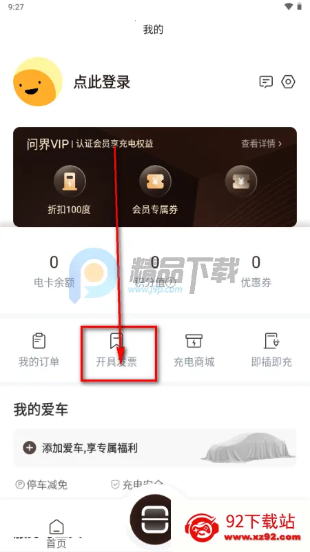 问界充电(汽车充电软件) 问界充电(汽车充电软件)