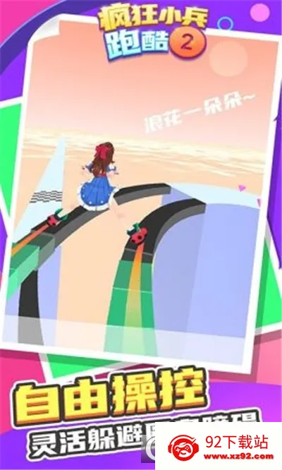 ���С���ܿ�2(�ֻ��ܿ���Ϸ)v2.0.2 �ٷ������ͼ