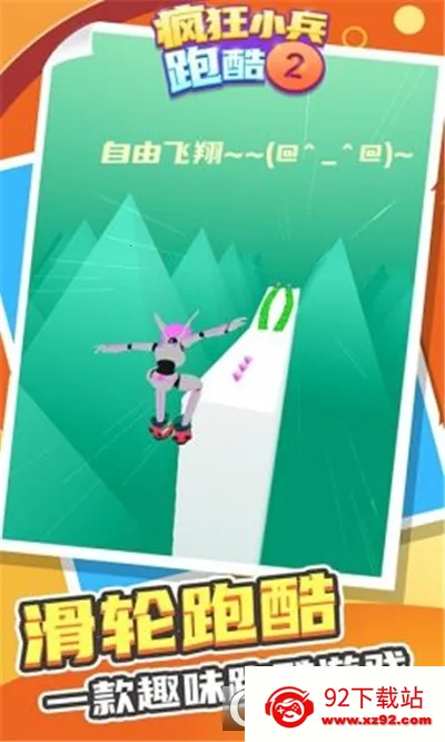 ���С���ܿ�2(�ֻ��ܿ���Ϸ)v2.0.2 �ٷ������ͼ