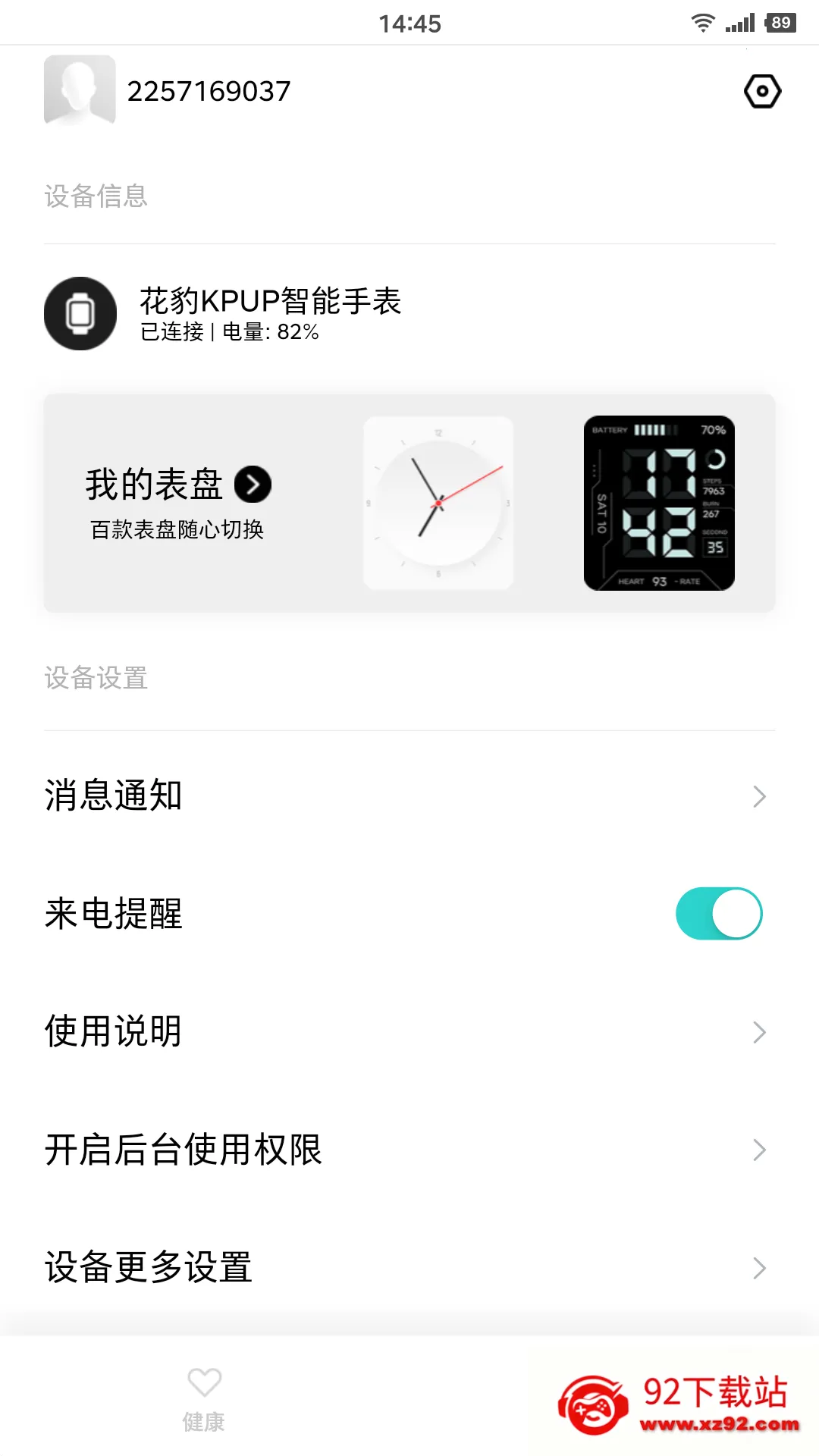 Kepup Wear��������(���ܽ�������)v1.2.7 ��Ѱ��ͼ