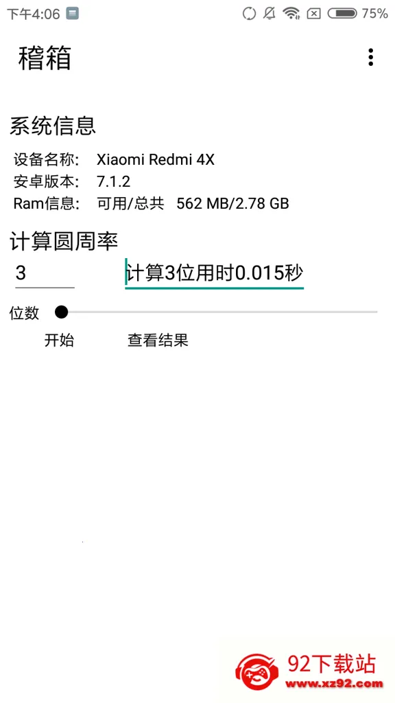 ����(�ֻ����ܲ��Թ���)v1.0 �ٷ������ͼ