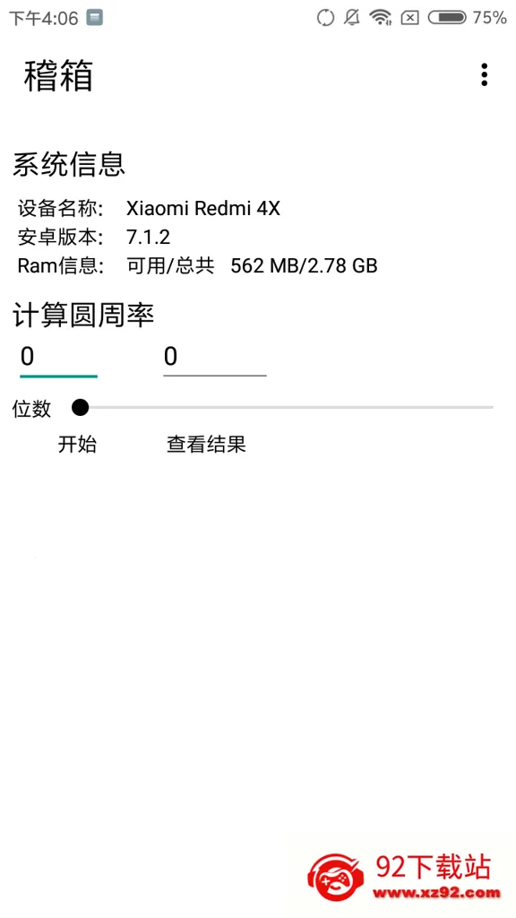 稽箱(手机性能测试工具) 稽箱(手机性能测试工具)