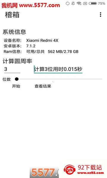 ����(�ֻ����ܲ��Թ���)v1.0 �ٷ������ͼ