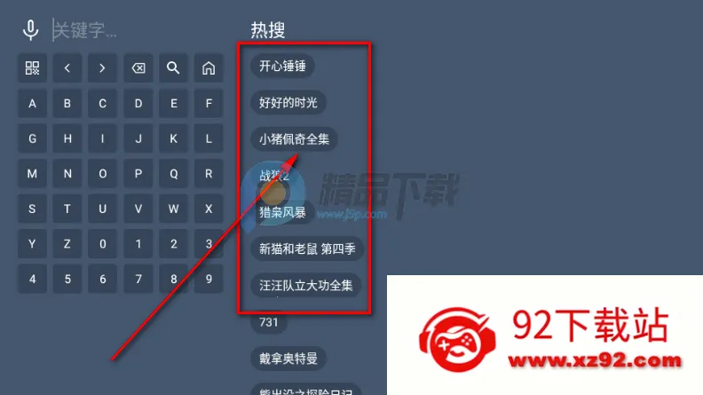 智能TV电视版 智能TV电视版