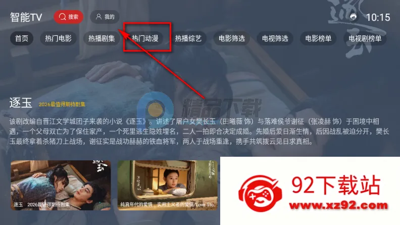 智能TV电视版 智能TV电视版