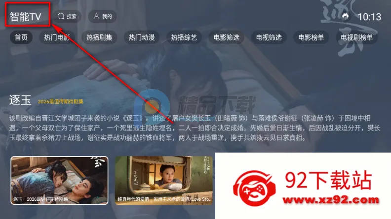 智能TV电视版 智能TV电视版
