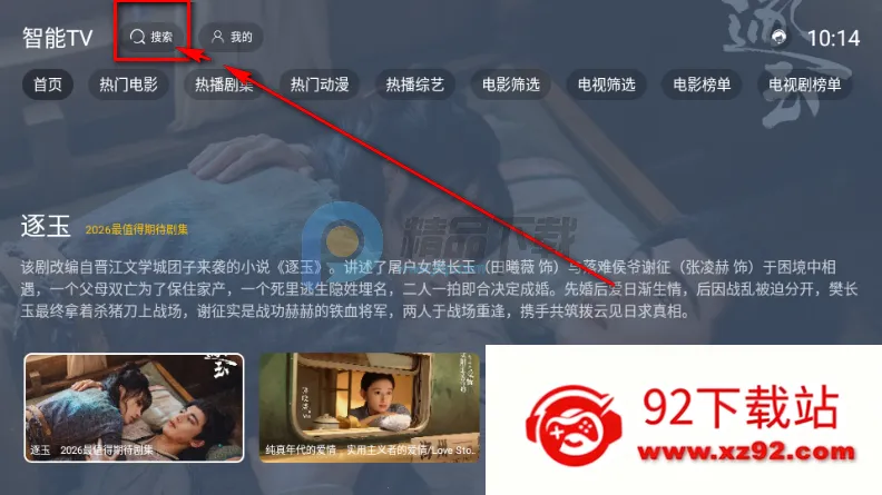 智能TV电视版 智能TV电视版
