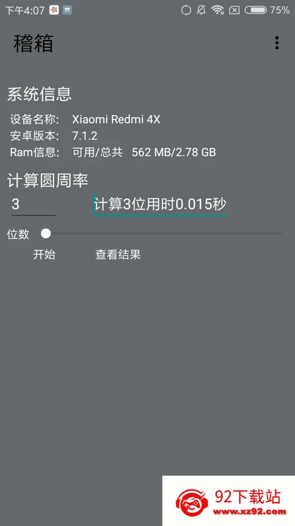 ����(�ֻ����ܲ��Թ���)v1.0 �ٷ������ͼ