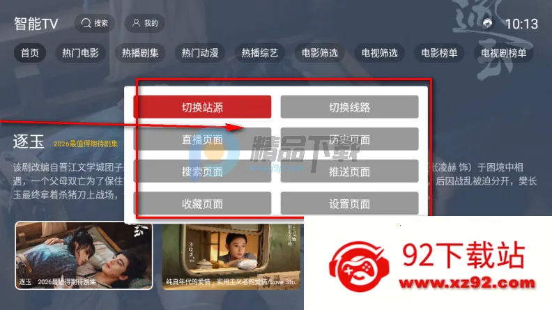 智能TV电视版 智能TV电视版