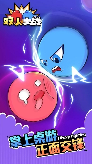 ˫�˴�ս(˫��������Ϸ)v1.0.0 �ٷ������ͼ