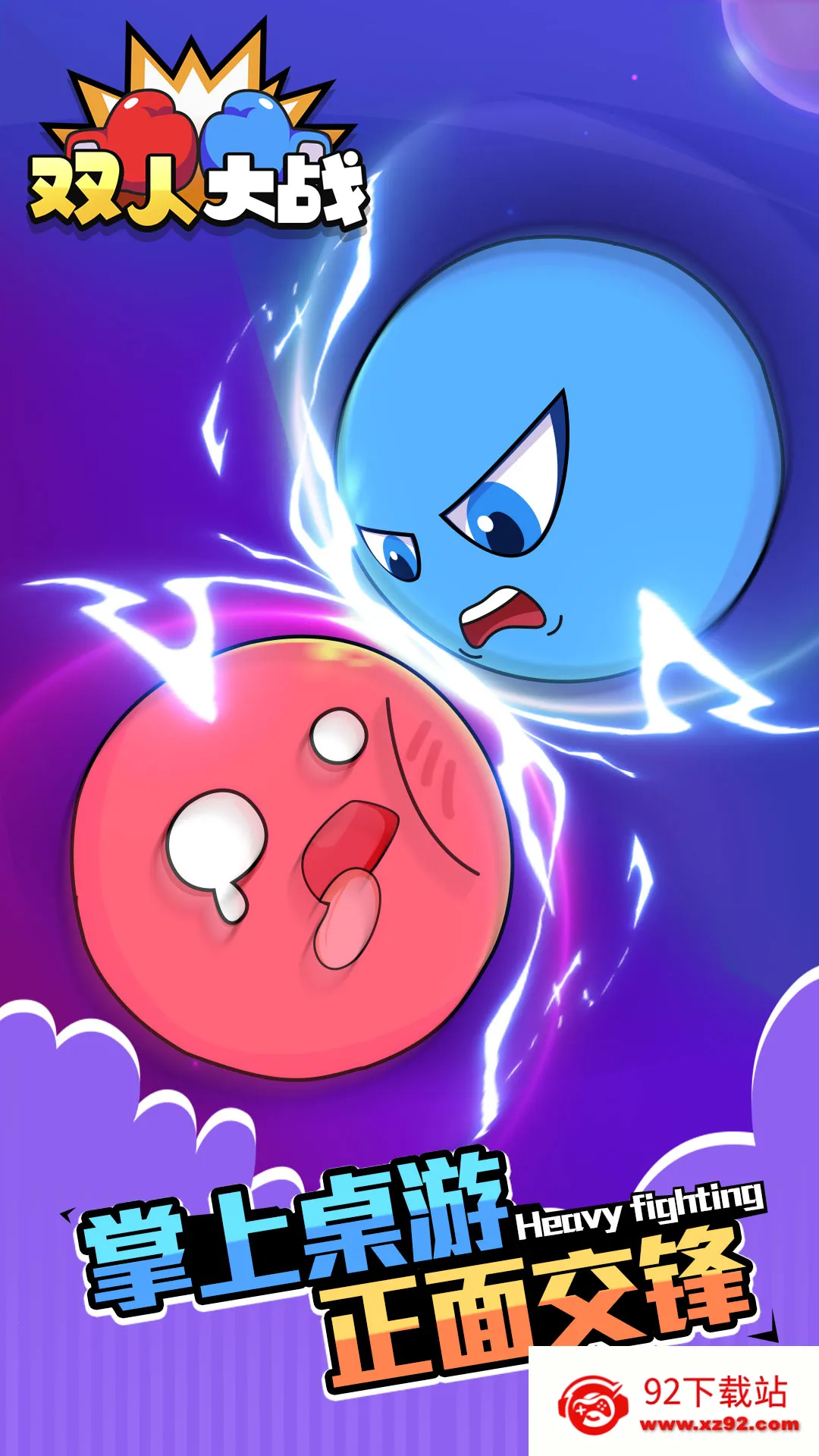 ˫�˴�ս(˫��������Ϸ)v1.0.0 �ٷ������ͼ