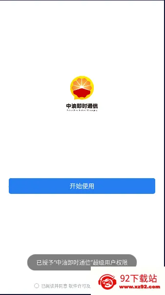 ���ͼ�ʱͨ��(ʯ�Ͱ칫����)v3.0.100000 �ֻ����ͼ