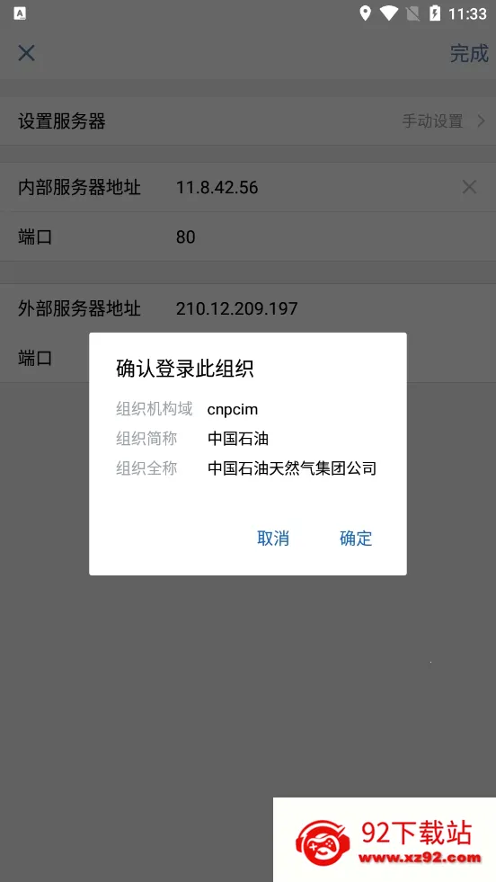 中油即时通信(石油办公软件) 中油即时通信(石油办公软件)