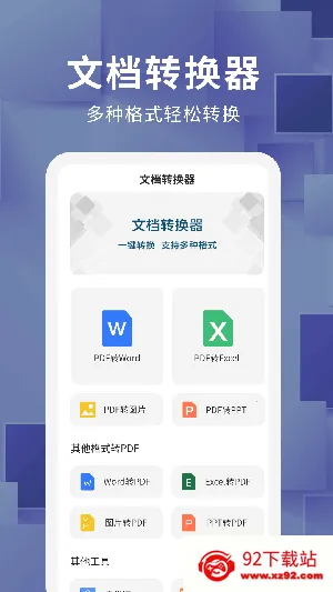 文档格式转换(格式转换工具) 文档格式转换(格式转换工具)