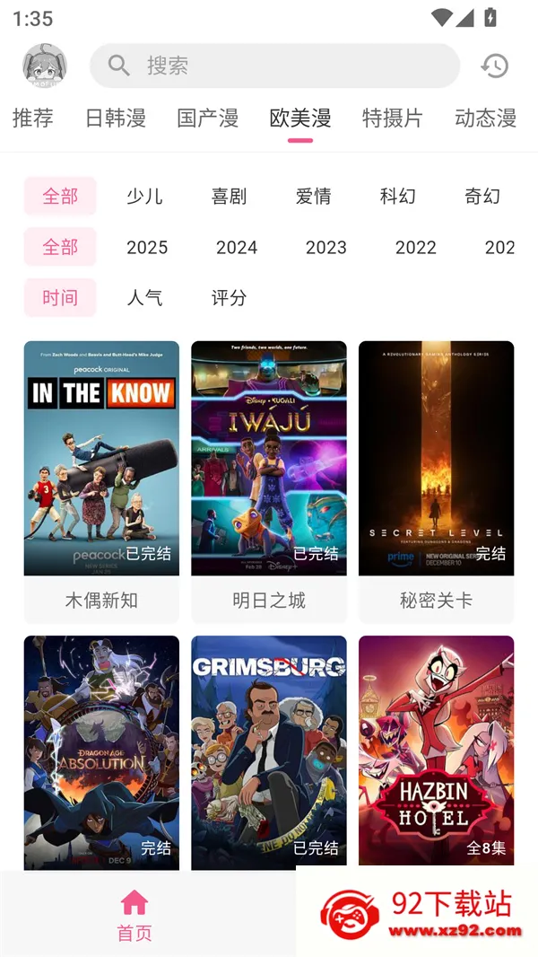 �������͹����Ӱ�(����׷��ƽ̨)v1.0.8 ��׿���ͼ