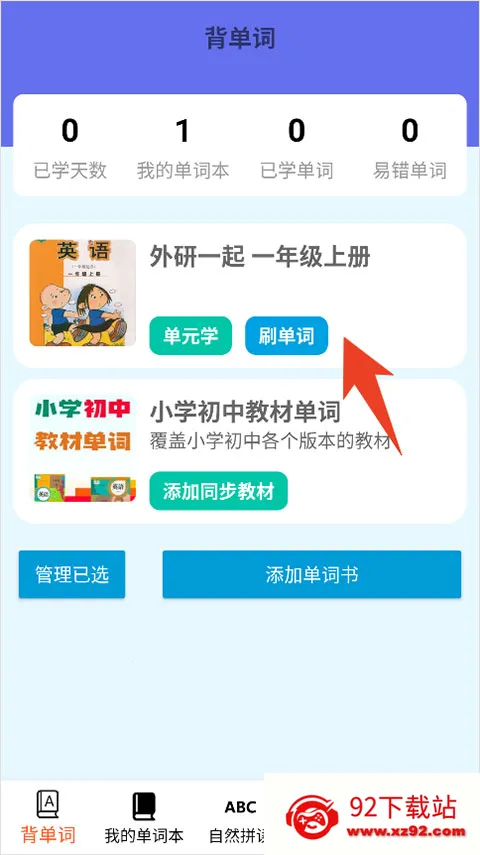 蓝思背单词(英语学习软件) 蓝思背单词(英语学习软件)