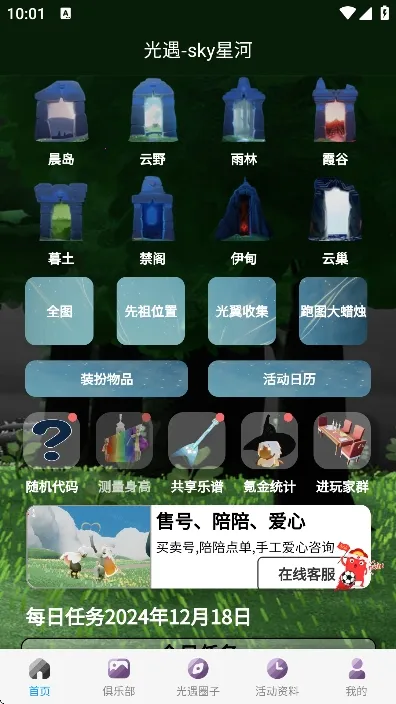 ����sky�Ǻ����������ֻ���v2.0.1 �ֻ����ͼ