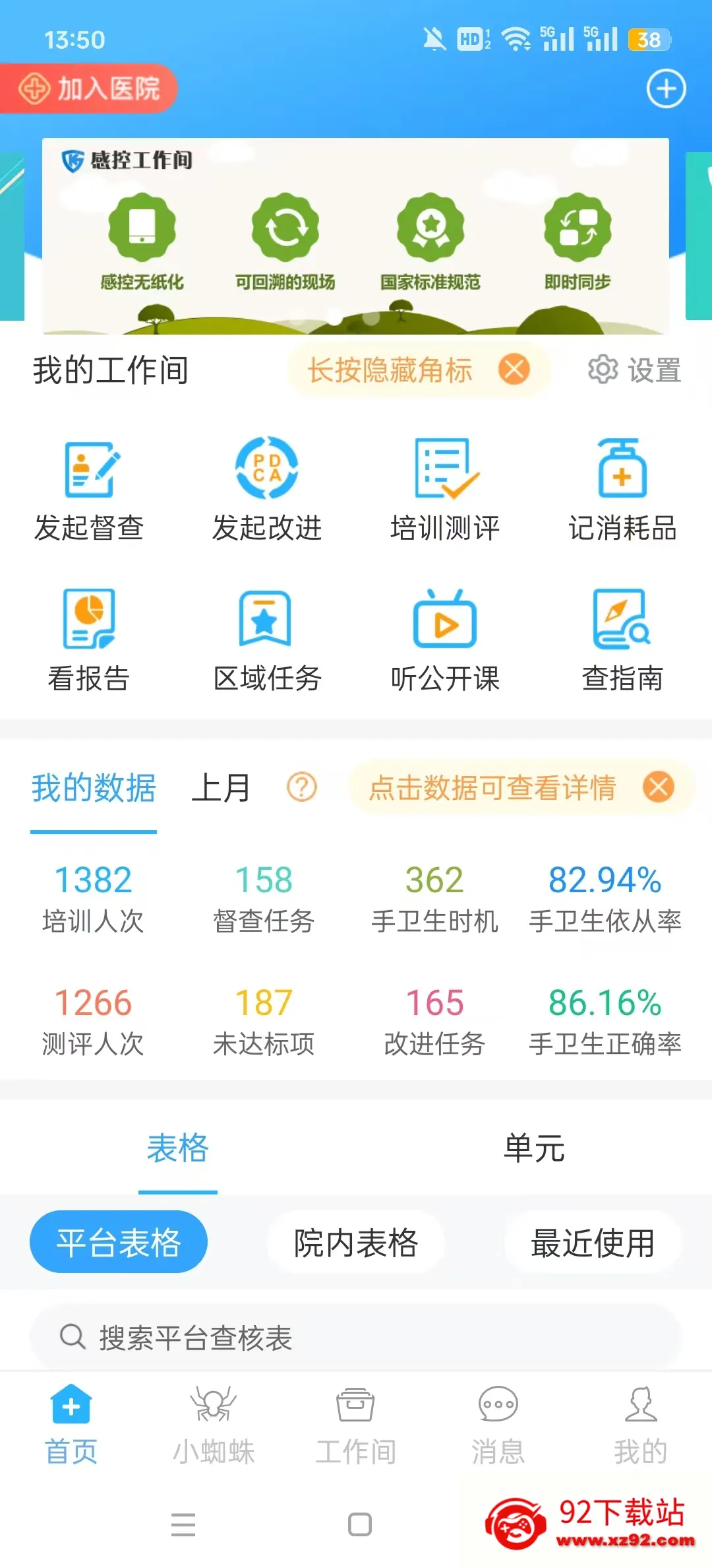 �пع�����(ҽԺ��Ⱦ����)v3.1.17 �ֻ����ͼ